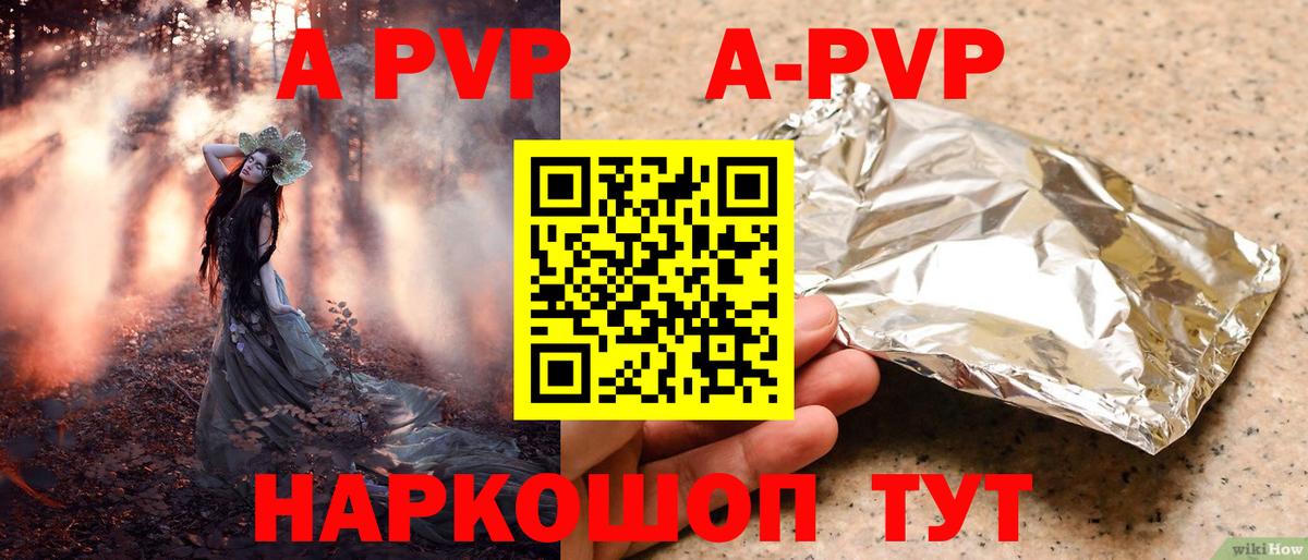 A-PVP  Вход с VPN  Ярославль  А ПВП кристаллы  Alpha-PVP кристаллы 
