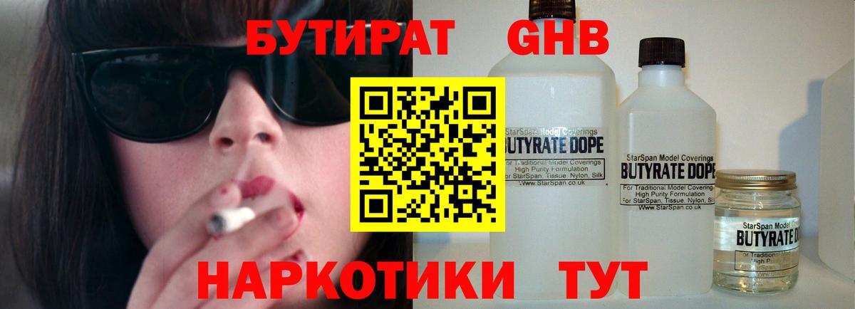 Ярославль  БУТИРАТ бутандиол  Вход с VPN 