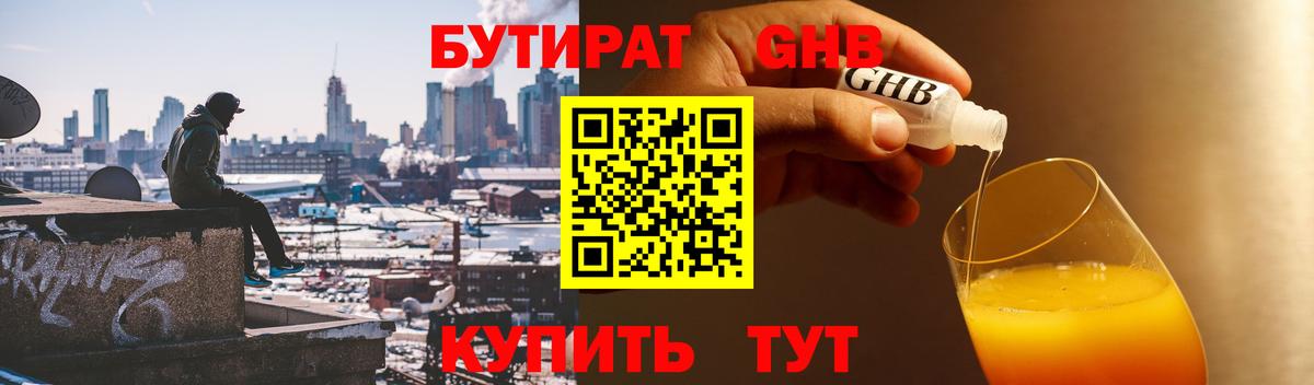 Бутират жидкий экстази Ярославль