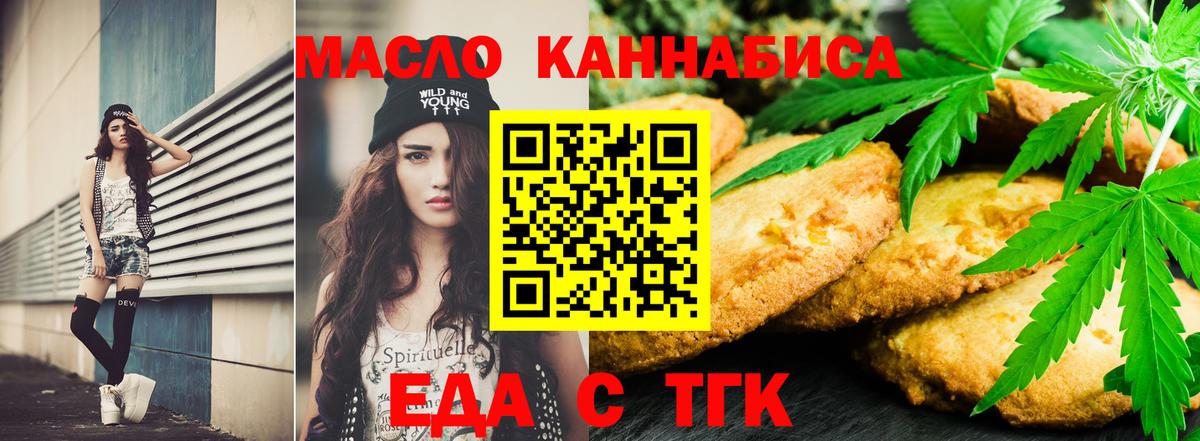 Еда ТГК конопля Ярославль