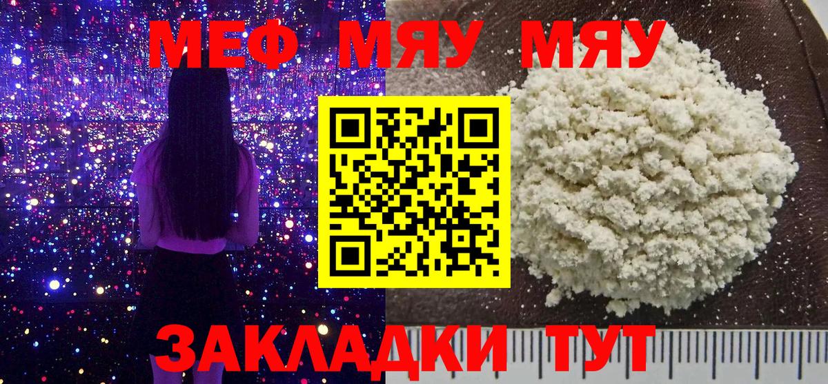 Ярославль  Мефедрон VHQ  МЯУ-МЯУ  Меф  Мефедрон мяу мяу  Вход с VPN 